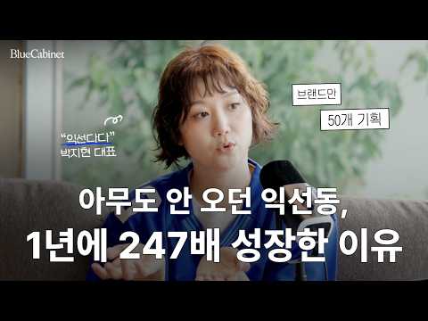 할머니 동네라 불리던 익선동 개발 성공 신화