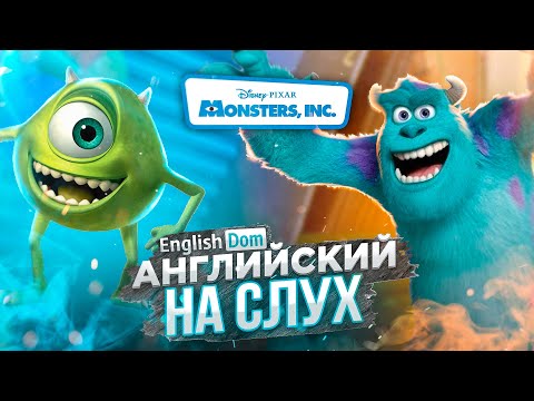 Уроки английского языка | Английский по мультфильмам | EnglishDom