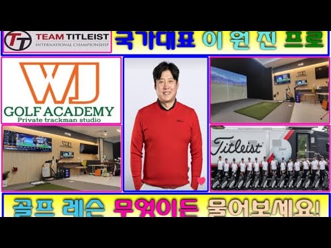 골프레슨의 달인을 찾아라!힘을 쓰는 원리! #골프레슨 #골프 #GOLF #대구레슨