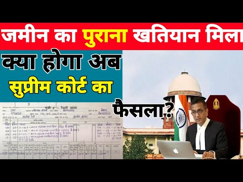 खतियान 1908 खतियान 1932 खतियान 1970 पुराना नया  खतियान ‎@TechnicalwaleHausla