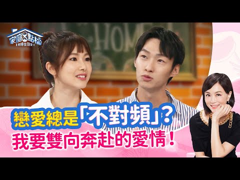 我愛的人～不是我的愛人！‖《 我喜歡的人不喜歡我／我不喜歡的人喜歡我》#高怡平 #曾陽晴 #馬韻婷 #洪義 #王霆晏 #黎詩彥