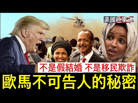 12/16/2025 #Trump #Omar #US Current Affairs Omar's Unspeakable Secrets