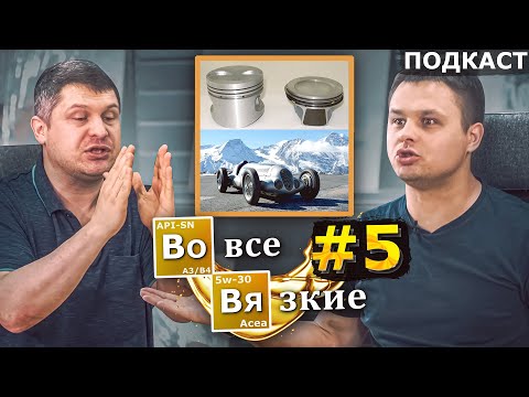 Выбрано лучшее масло! Проверяем знания подписчиков! Фундаментальный выпуск! (Во все вязкие 5)
