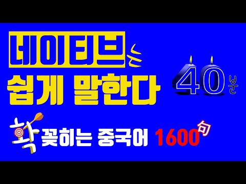 원어민이 가장 많이 쓰는 중국어 ㅣ롱차이나 중국어 ㅣ 실생활 중국어 ㅣ