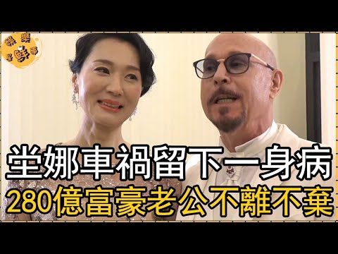 54歲美聲歌后坣娜天生闊太命，嫁280億豪門生活太驚人，車禍留下一身病，富豪老公不離不棄【娛樂星鮮事】#坣娜