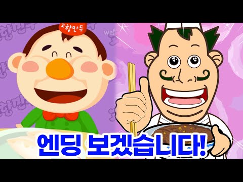한번도 엔딩 본적없는 추억의 플래시게임 엔딩보기