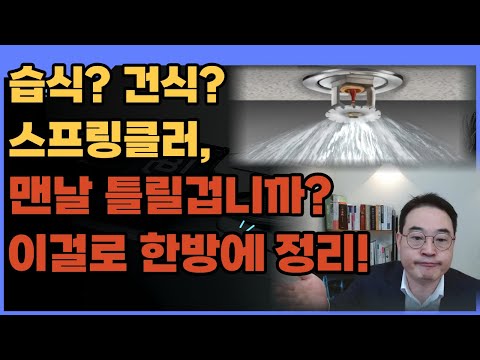 💎This special lecture will help you fully understand sprinklers! Don't make mistakes again!