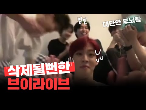 삭제될뻔한 브이라이브 (feat 대두)