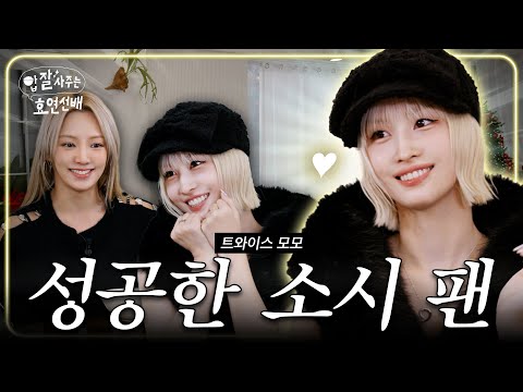 [EN] 누가 덕계못이래 / 밥사효 EP.20 트와이스 모모 편