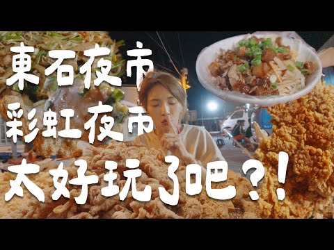 原本沒期待，結果嘉義這兩個夜市超出預期！