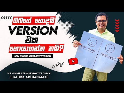 CREATE YOUR BEST VERSION - ඔබගේ හොදම ප්‍රතිඵල ගන්නේ කෙසේද? - Mentor | Coach Bhathiya Arthanayake