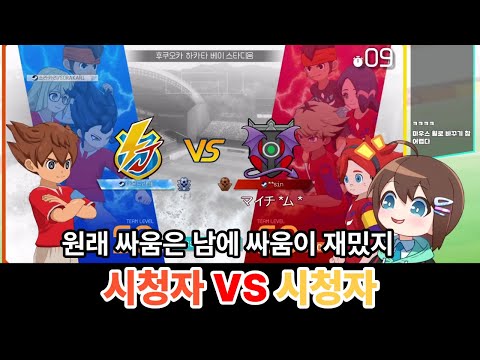 The Showdown of the Century: Viewer vs. Viewer Commentary: Sorakari [Inazuma Eleven Heroes' Victo...