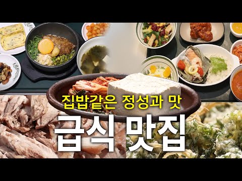 "A tray full of sincerity~ The best school meals~ Korean food hotspot K"