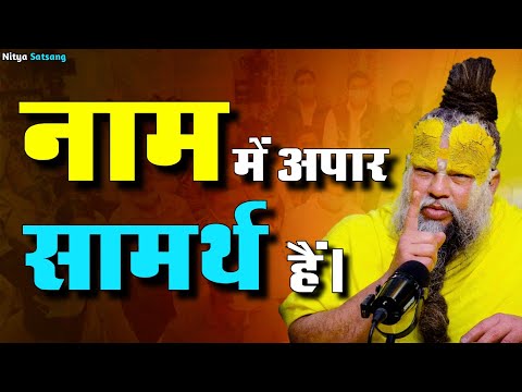 19 मई सत्संग प्रवचन 2025 नाम में अपार सामर्थ हैं।||#premanandji  #shri #radha #bhajanmarg
