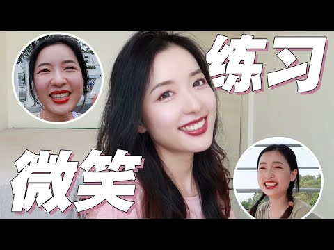 Face Workout｜預防皺紋&面部下垂，1秒笑出甜美治愈感！拍照更自信！
