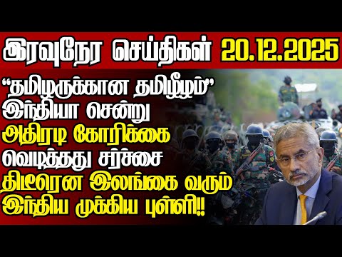 தையிட்டிக்கு படையெடுக்கும் மக்கள் பதறும் பிக்கு,தமிழீழ கோரிக்கையால் சர்ச்சைl@jaffnapodiyan l20.12