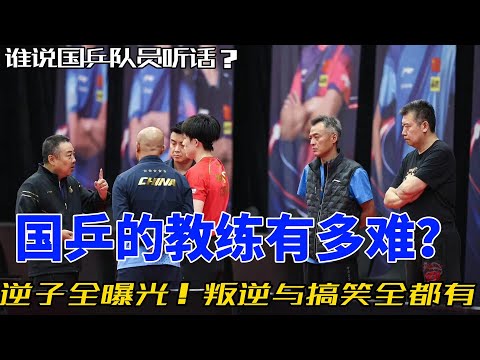 国乒凡尔赛日常大揭秘！龙队的叛逆、许昕的摸鱼、张继科的爆笑‘天价两脚’，教练们如何驾驭这些天才逆徒？#王楚钦 #孙颖莎 #莎头 #乒乓 #搞笑 #马龙 #许昕