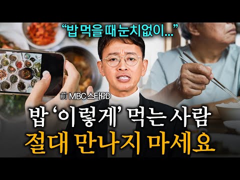 "밥 먹을 때 이 질문 던져보세요" 내 운을 빨아들이는 무조건 피해야 하는 사람유형 1위 (김민식 PD 3부)