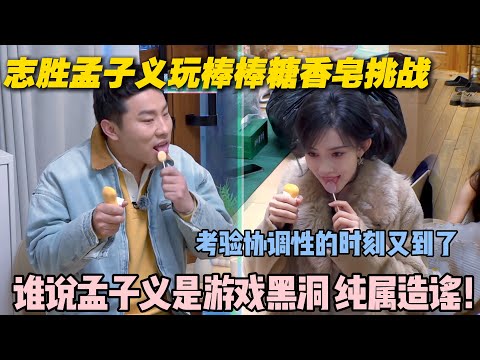 【五十公里桃花坞s5 】第二期加更:孟姐终于玩上了心心念念的游戏,战绩喜人!孟子义:你需要一把勾践剑 #五十公里桃花坞s5 #仁科 #徐志胜 #孟子义 #综艺