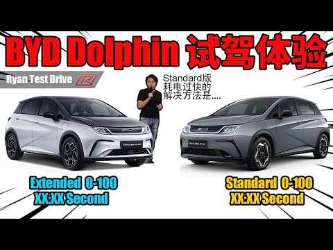 BYD Dolphin 2023 Standard & Extended Test Drive | 马来西亚最便宜的电动车驾起来有什么不一样 ??