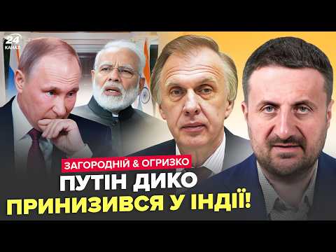 Путін НА КОЛІНАХ перед Моді: ось що БЛАГАЄ в Індії! Розкрито НЕОЧІКУВАНУ деталь. ЗАГОРОДНІЙ, ОГРИЗКО