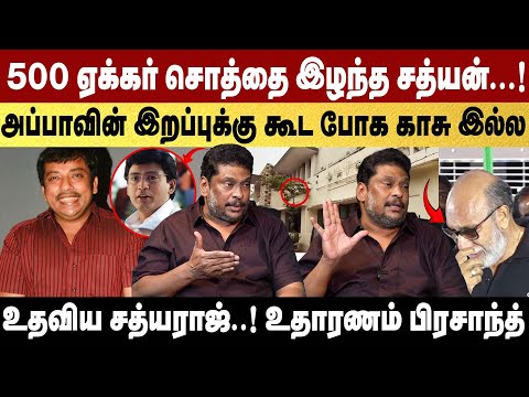 500 கோடி சொத்தை பிடுங்கி விரட்டியடித்த சத்யராஜ்! | சீரழித்த சிவகுமார் குடும்பம் ! | BALAJI PRABHU