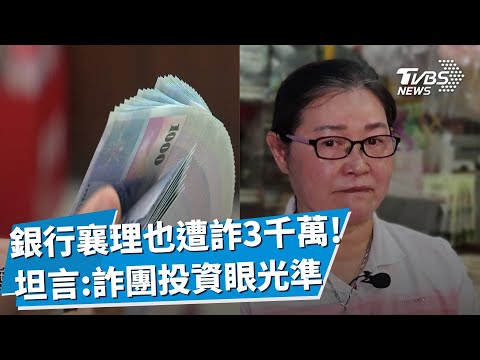 「那黃金是父母留給我的嫁妝...」詐騙不只騙錢還騙走回憶 被害人淚崩！銀行襄理也沒逃過詐團魔掌 車手大膽上門取"金塊+現金"｜【TVBS社會檔案】TVBS新聞網@tvbsnews24live