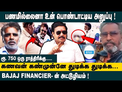 கணவன் கண்முன்னே துடிக்க துடிக்க...Tamilvendhan Interview About Bajaj Finance Nellai Loan Issue
