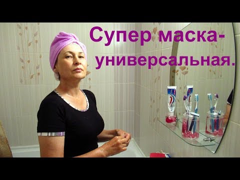 Супер маска для волос и для лица. Дрожжевая маска, универсальная.