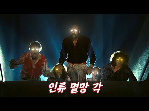 지옥에서 온 신개념 좀비 영화 (민초단 주의) | 결말 포함