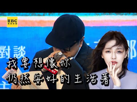 【一刀未剪 完整字幕】蔡康永書展4度哽咽「想到大S」...？落淚：瘋狂想念一個人並不丟臉 @newsebc​