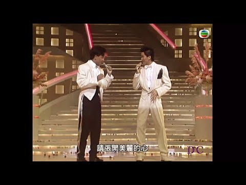 陳百強 & 張國榮 (1985 無綫十萬小時慶祝盛典片段) ★清晰版