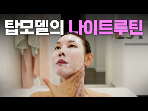 Top model Han Hye-jin's night routine, which she maintains until just before she falls asleep...