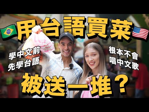🇹🇼台語為母語的巴西人？歌唱比賽只唱台語歌！做菜PK🔥🎵【唱歌做朋友Ep2】｜I spoke Taiwanese before Mandarin... Kevin's Story