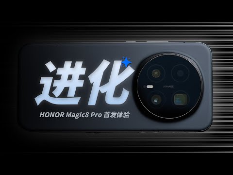 「花生」荣耀Magic8 Pro首发:数值+机制双提升,这您受得了?