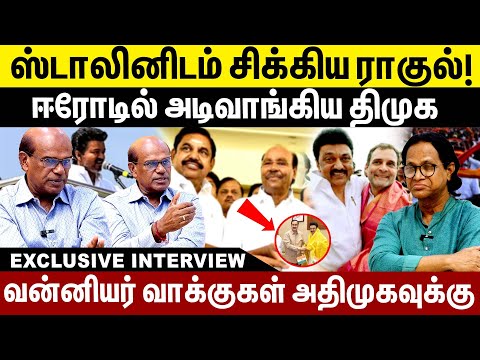 ஸ்டாலினிடம் சிக்கிய ராகுல்! வன்னியர் வாக்குகள் அதிமுகவுக்கு! Ravindran Duraisamy Interview | dmk