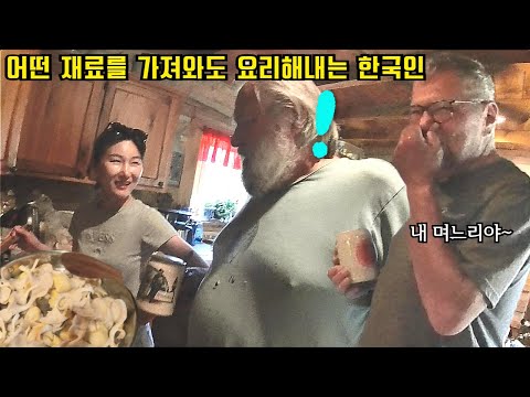 The American in-laws were thrilled that their Korean daughter-in-law had cooked a mushroom dish.