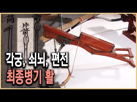 역사스페셜 – 한국의 무(武) 2부작_제1부 활의 전쟁