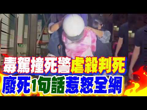 [Daily Must-Read] Drug-driving kills police officer, "torture and murder" sentenced to death; "on...