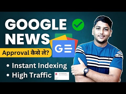 Google News Approval Kaise Le | Google News Publisher Center