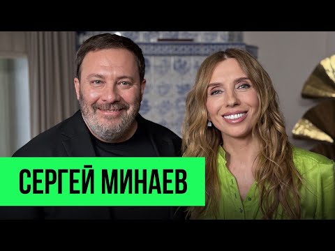 Сергей Минаев: о роскоши и пошлости, глянце и ютубе