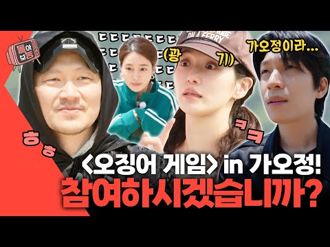 [#몰아보능] 가오정 with 오징어게임🦑🎮 #위하준 #박규영 #양동근 #오징어게임 #가는정오는정이민정 | KBS 방송