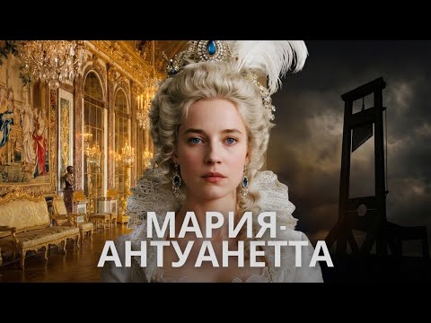 Marie Antoinette - The Truth About the Queen All of France Hated | The Complete Story