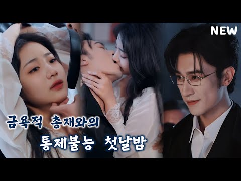 사랑을 믿지 않던 금욕적 총재는 오직 그 소녀만을 욕망의 도구로 여겼다. 상처받은 그녀가 떠난 뒤, 총재는 비로소 그녀를 향한 자신의 사랑을 깨달았다