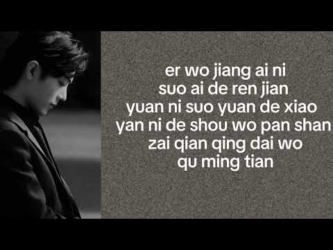 Ru Yuan 《 如愿 》 |seperti harapan| cover by xiao zhan lyrics
