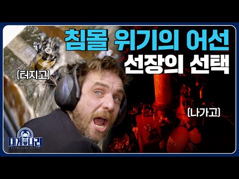 선장 멘탈 한번에 나가게 하는 법! 파이프 터지고 전기까지 나간 위기의 어선 [대게나라 : Deadliest Catch] EP.7