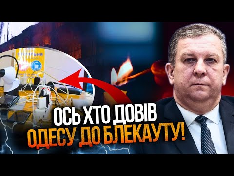 ⚡️РЕВА: могли захистити Одесу, але "міндічам" це було не вигідно! Блекаут буде у КОЖНОМУ МІСТІ