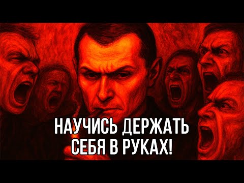 Как НИКОГДА НЕ ЗЛИТЬСЯ и НЕ РАЗДРАЖАТЬСЯ на других людей - Николло Макиавелли