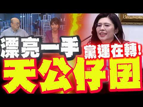 "川.習都要她"鄭麗文不藏了! "黨運在轉"天公囝! 亮哥:她有獨一無二價值!