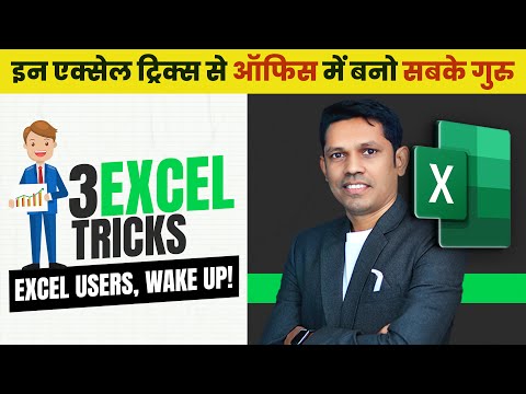 Boost Your Productivity with These 3 Amazing Excel Tricks! (Hindi)